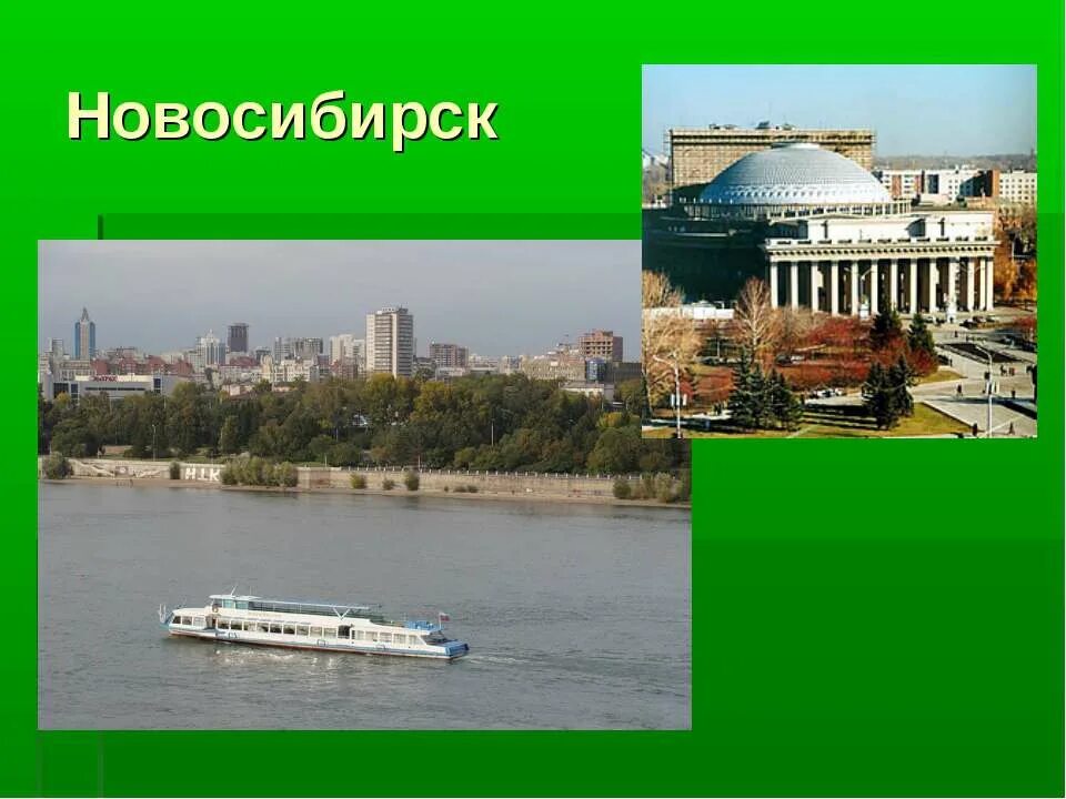 Проект города россии новосибирск