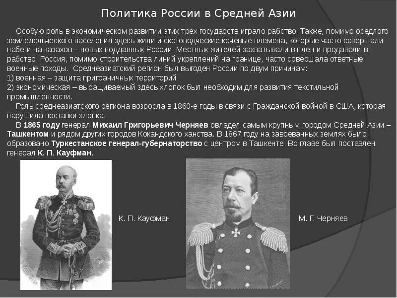 Политика россии средней азии при александре 2. Политика России в средней Азии.