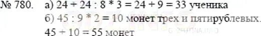Матем номер 199. Математика 5 класс номер 780. Математика 5 класс Никольский номер 780. Математика 5 класс с 175 номер 780. Гдз по математике пятый класс номер 780.
