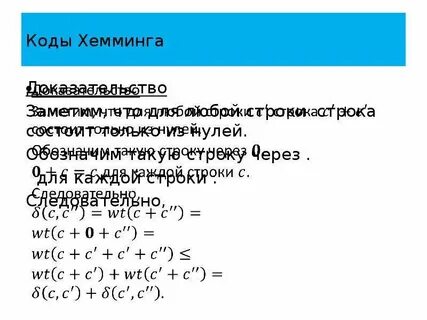 Код хэмминга 7 4