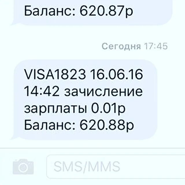 Мир не приходит смс. Зачисление зарплаты прикол. Зачисление зарплаты Скриншот. Смс о зачислении зарплаты. Смешное зачисление зарплаты.