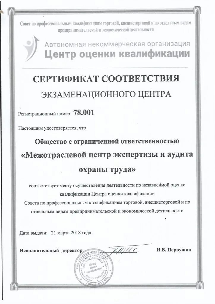 Аккредитация строителей. Независимая оценка квалификации специалиста по охране труда. Удостоверение независимой оценки квалификации. Свидетельство о независимой оценке квалификации что это. Свидетельство центра оценки квалификации.