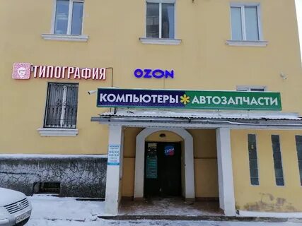 Озон школьная улица
