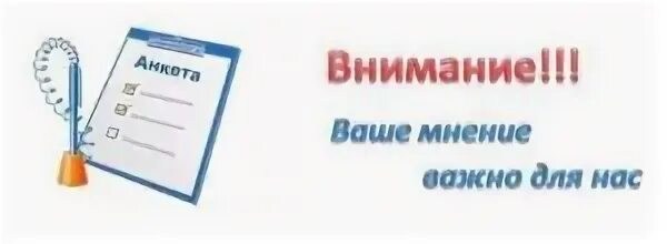Прошла анкету
