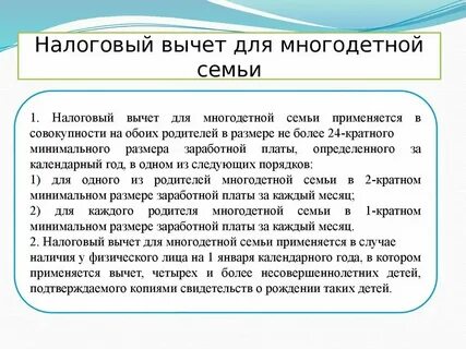 Сколько платят налог многодетные семьи