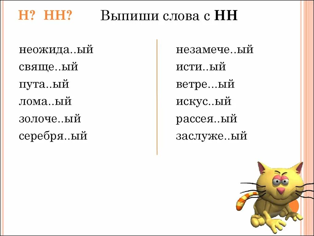 Словосочетание н и нн наречие. Н И НН В наречиях. Н И НН В наречиях задания. Н И НН В наречиях упражнения. Слова с н и НН В наречиях.