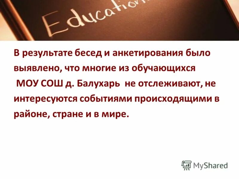 итог беседы