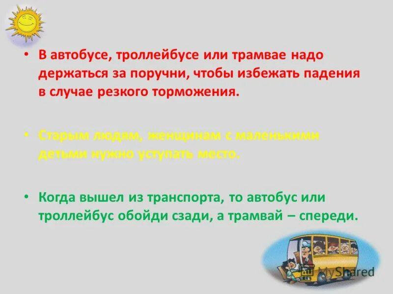 При резком торможении автобуса люди. Человек тормозит автобус. Автобус с детьми резко тормозит. Автобус при резком торможении. Как избежать падения при резком торможении автобуса.