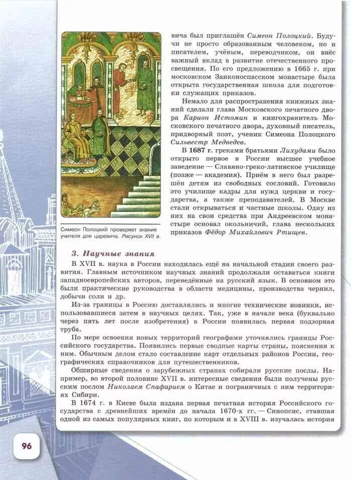 Учебник 7 класс история россии 1 часть страницы. История россии 7 класс учебное пособие арсентьев. История 7 класс стр 2. Учебник история россии 7 класс россия 1часть. Страницы книги по истории.