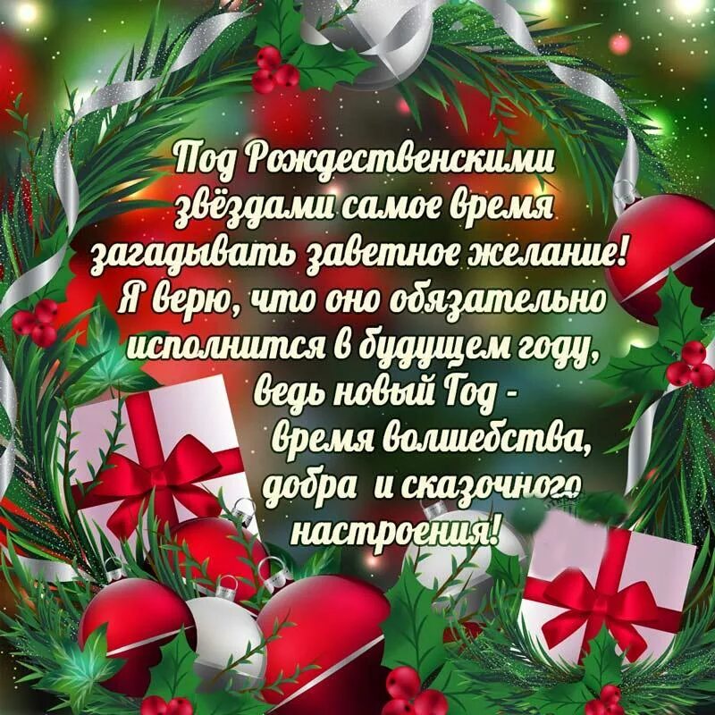 Новогодние открытки с поздравлениями. С новым годом поздравления красивые. Новый год праздник поздравление. С наступающим новым годом пожелания. Новогодние sms поздравления