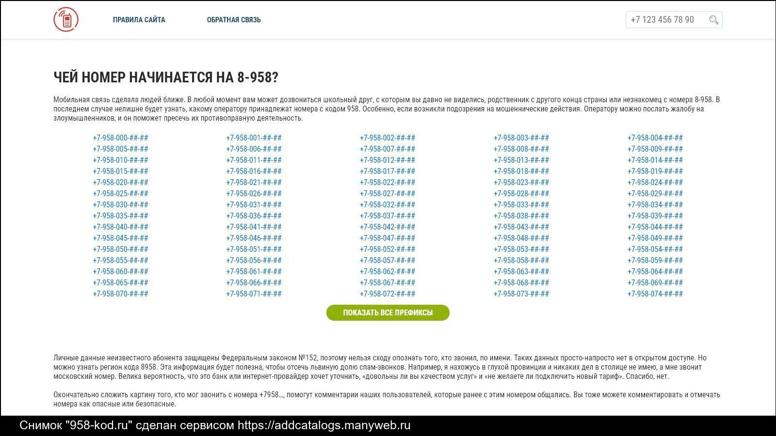 Номер 958. Номера какой страны начинаются с 0 5. Номер 953 чей номер. Номера 000. Номер начинается 989