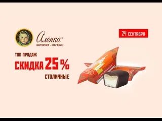 Аленка интернет магазин москва каталог