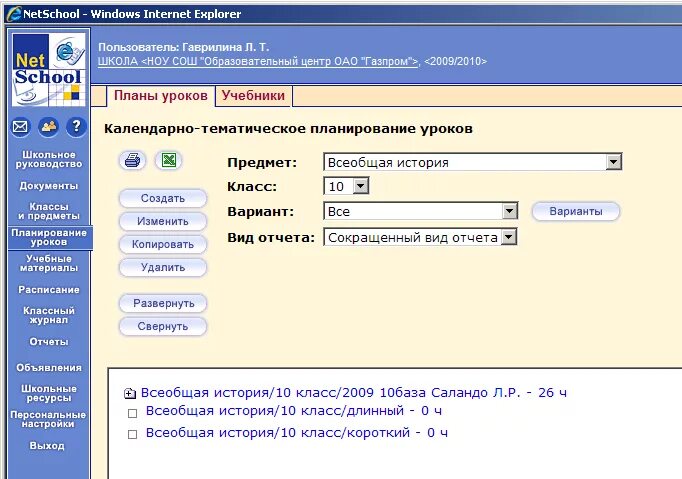 Приложение net school. Нет скул. программа netschool. сколов нет. netschool туркменистан.