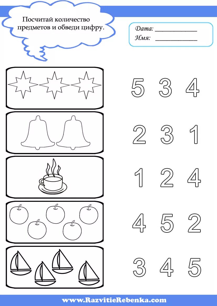 Посчитай сколько будет 9. Задание по математике старшая группа прописи цифра 4. Цифра 5 задания для дошкольников задания. Задания для дошкольников соотнеси число с предметами. Соотнесение числа и количества для дошкольников.