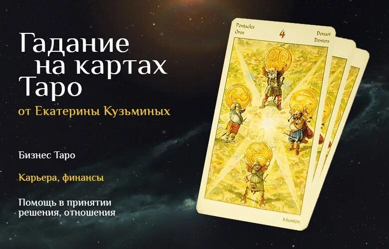 Гадание таро карта дня. Визитки Таро. Реклама Таро. Визитка таролога. Консультации на картах Таро.