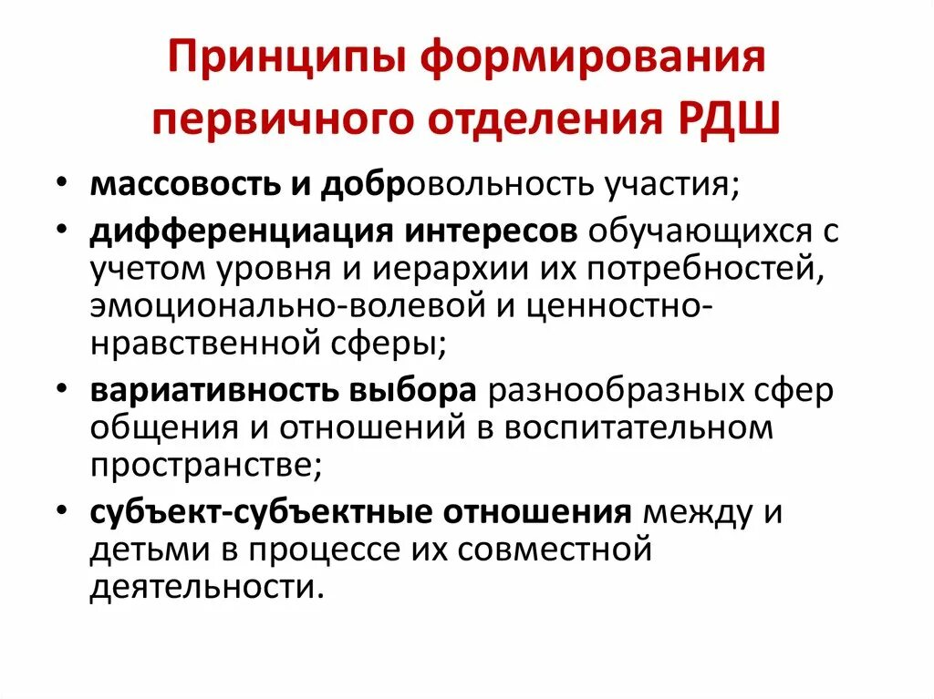 Принципы формирования первичного коллектива в рамках РДШ. Цель первичного отделения РДШ. Структура первичного отделения РДШ. Структура первичного отделения РДШ В школе. Создание первичного отделения движение первых