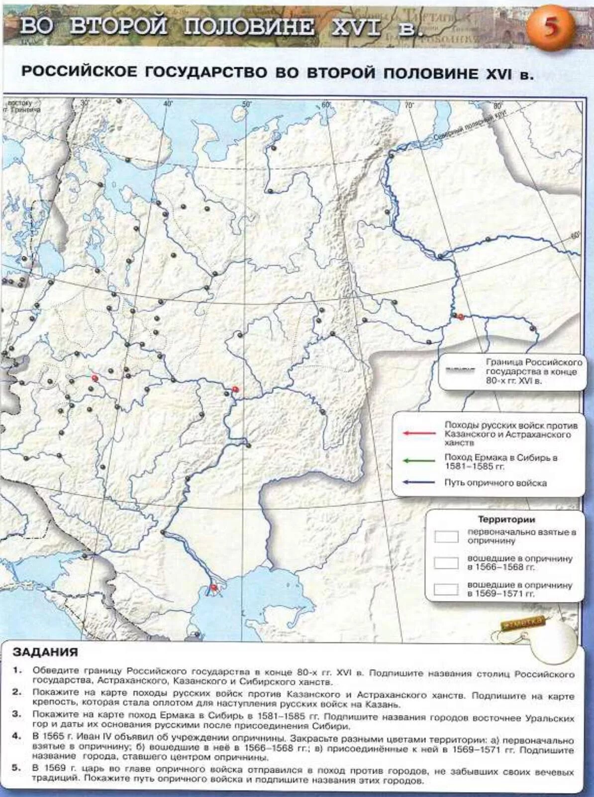 Контурная карта российское государство во второй половине 16. Российское государство во второй половине 16 века контурная карта. Карта русское государство во второй половине 16 века. Контурная карта российское государство во второй половине. На контурной карте обведи границы российской империи