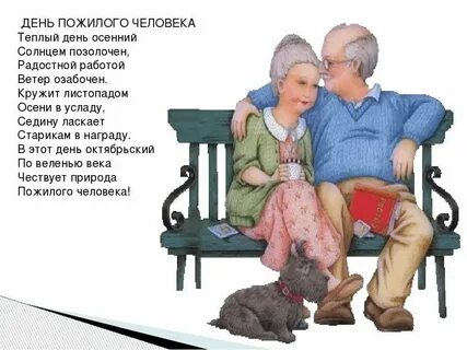 Стих дедушке 65 лет