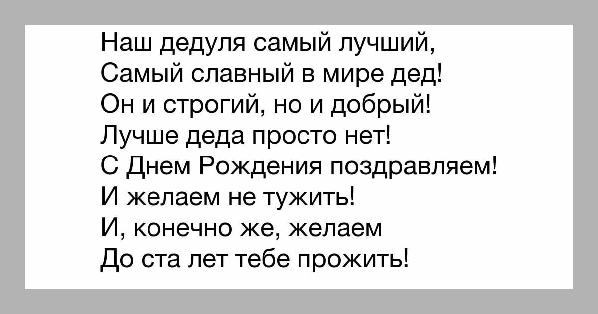 Лама папа текст. Стих любимому папе. Любимый папа стихи. Стих на день рождения дедушке. Стихотворение про папу.