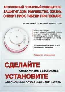 Пожарные извещатели защитят