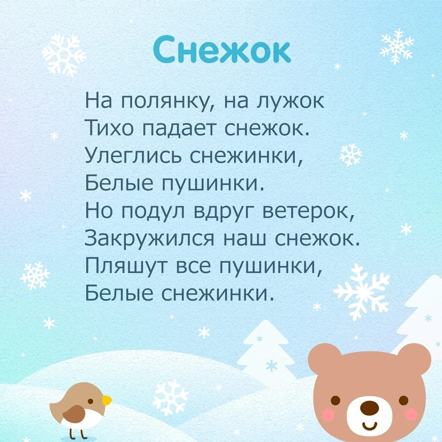 Короткие снежки. Зимние стихи для малышей. Зимнее стихотворение для детей. Зимние стишки для детей. Стихи про зиму короткие.