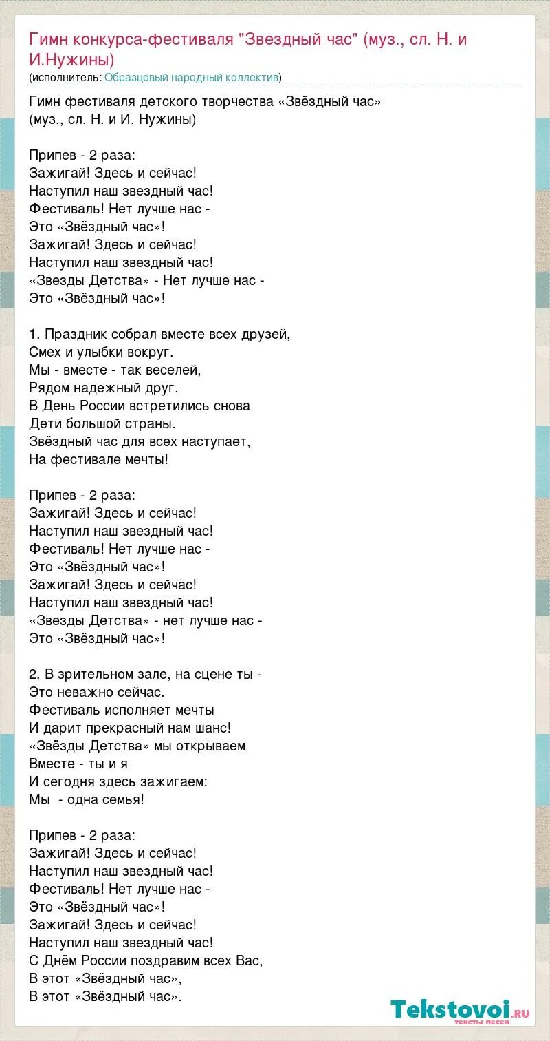 Песня зажигаем звезды в детском саду. Текст песни зажигаем звёзды. Слова песни зажигаем звезды. Зажигай текст. Текст песни Зажигай.