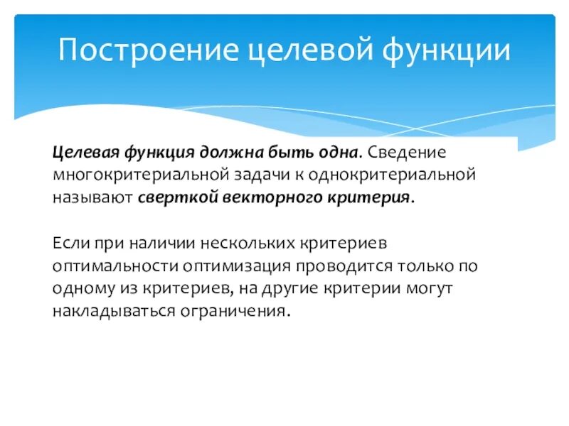 Как найти целевую функцию