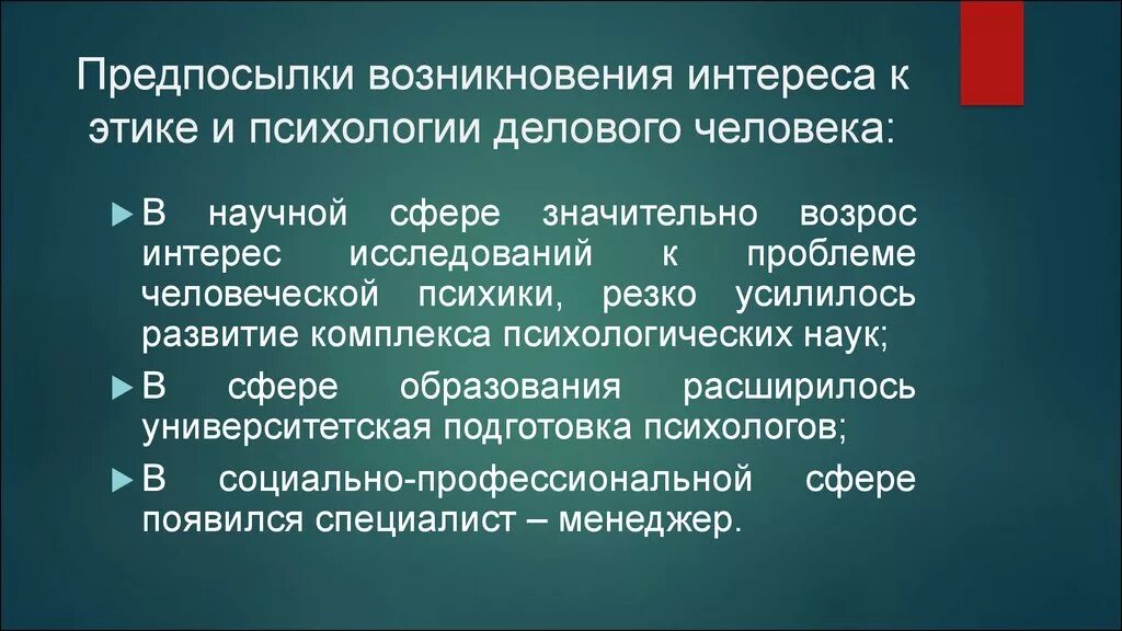 Предпосылки возникновения психологии. Предпосылки возникновения этики. Причины возникновения этики. Причины возникновения интереса. Причины возникновения общения