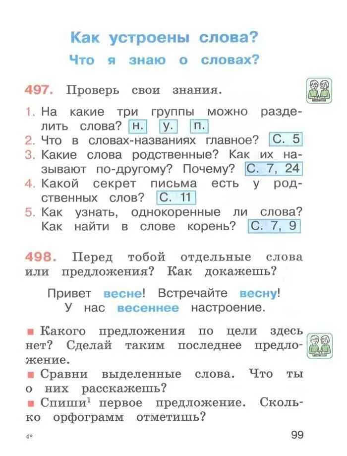 Проект как устроено слово 4 класс Корень звуки и буквы