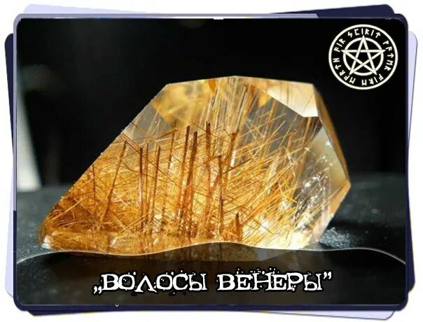 Купить Аквариум - Рутил, Кварц / Волосы Венеры / Волосатик (арт. 8412) в интерне
