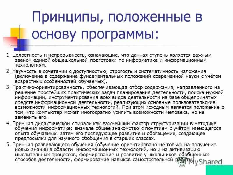 Виды программной продукции. (концептуальные положения) программы вдохновение. Что есть основа программы. Что есть основа программы. Что есть основа программы.