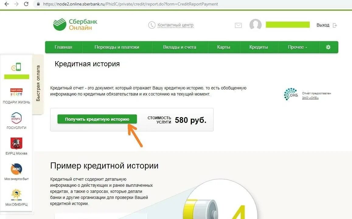 Как проверить взятые кредиты