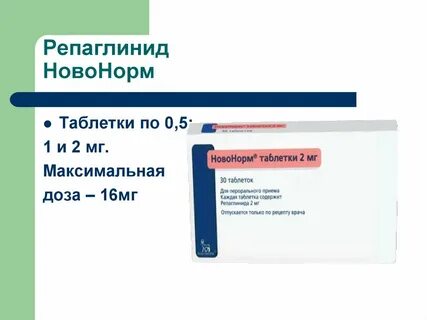 Репаглинид