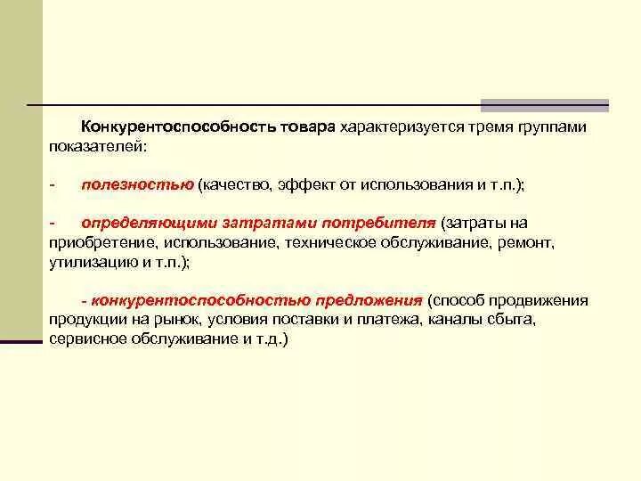 Какими показателями характеризуется конкурентоспособность. Конкурентоспособность продукции. Конкурентоспособность может характеризовать. Конкурентно способность. Конкурентоспособность характеризуется