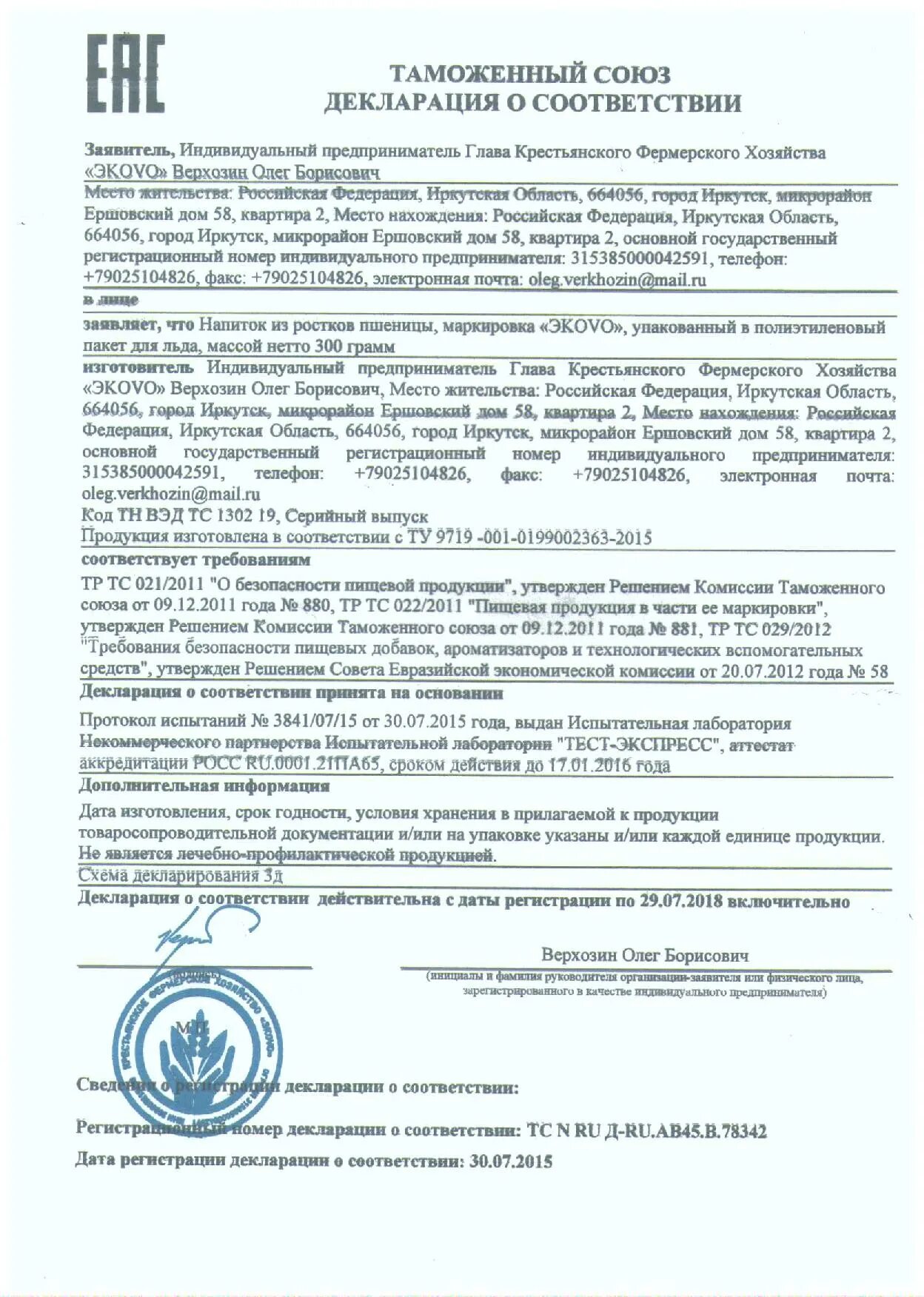 1 декларирование соответствия. Витграсс декларация соответствия. сертификат соответствия витграсс. декларация о соответствии сок добрый. декларация соответствия на упаковку.
