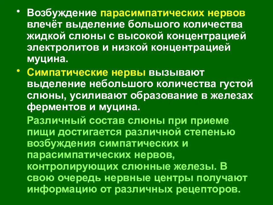 Возбуждение парасимпатических нервов. Эффекты возбуждения симпатических и парасимпатических нервов:. При возбуждении парасимпатических нервов. Возбуждение парасимпатической системы.