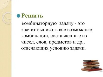 Сочетание невозможного