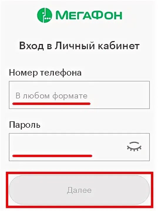 Личный кабинет МЕГАФОН по номеру телефона. МЕГАФОН-личный кабинет по номеру. Личный кабинет МЕГАФОН по номеру телефона войти. Личный кабинет МЕГАФОН по номеру телефона без пароля. Сайт мегафон вход