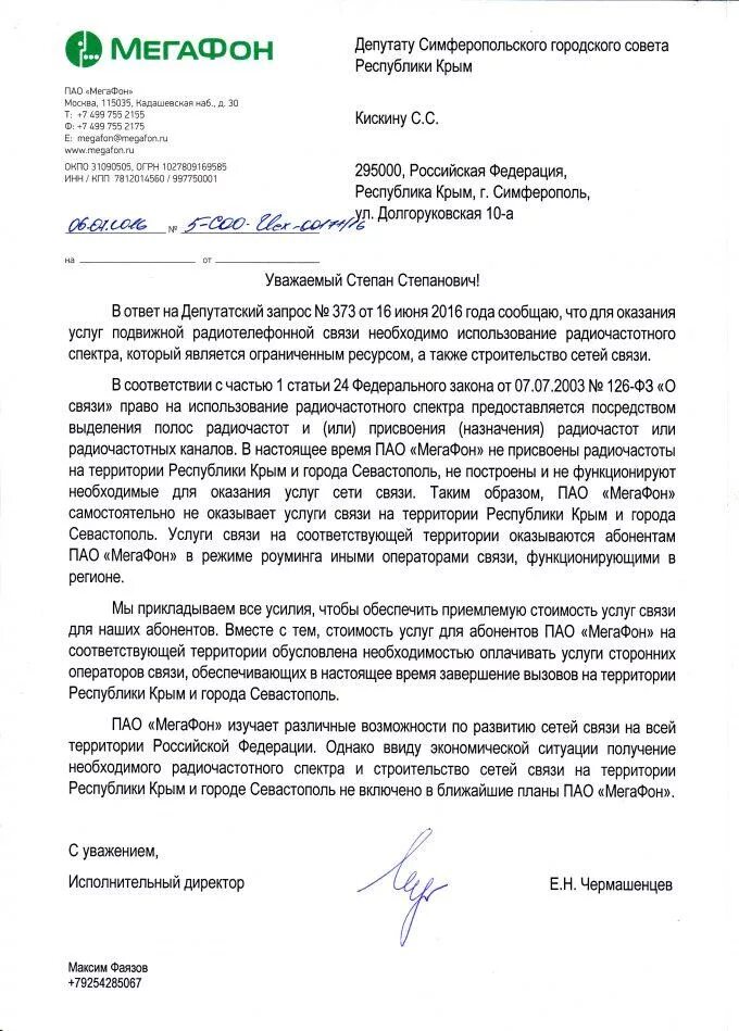 Баланс в личном кабинете мегафон. Запрос баланса мегафон. Баланс мегафон номер. Мегафон запрос. Специалист по обработке запросов мегафон.