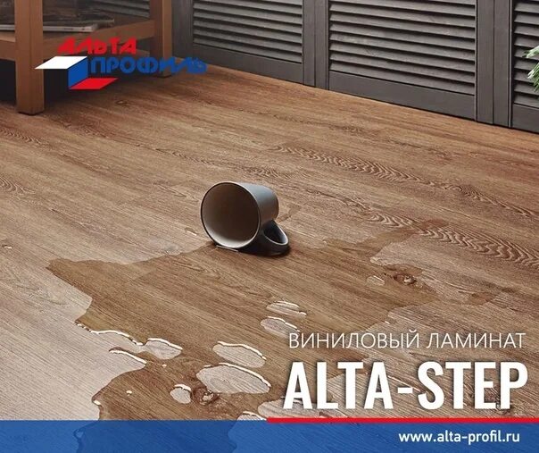 Alta step кварц виниловый