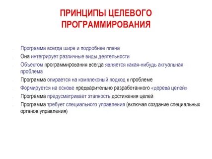Функции целевого программирования