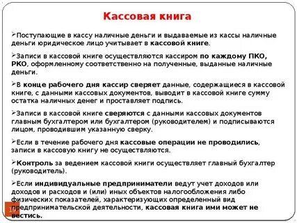 Работа кассовые операции