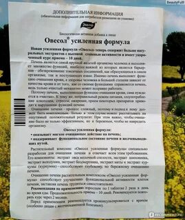 Овесол или расторопша для печени