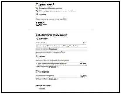 Выгодные тарифы теле2 без интернета