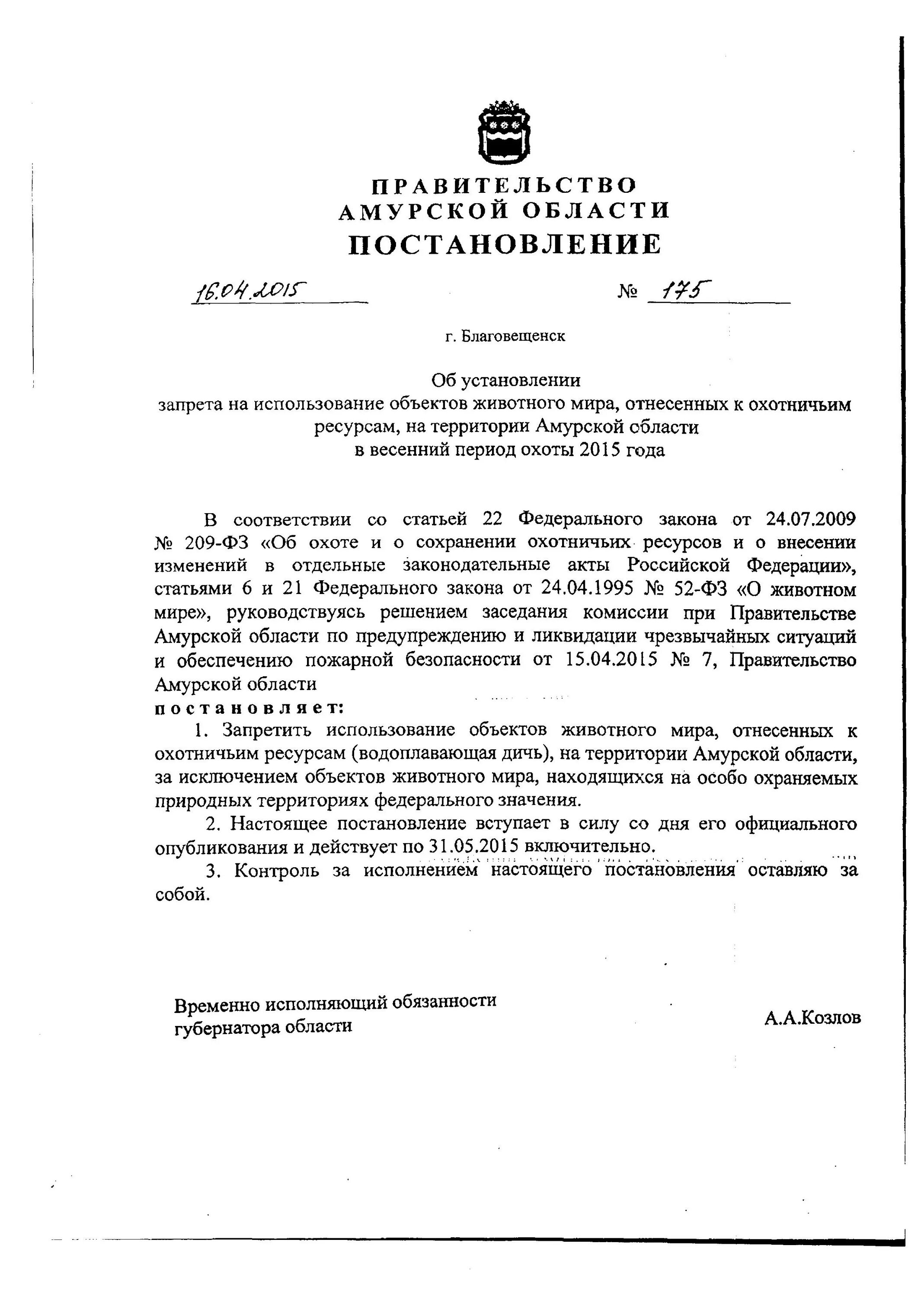 Постановление о запрете массовых. Постановление о запрете массовых
