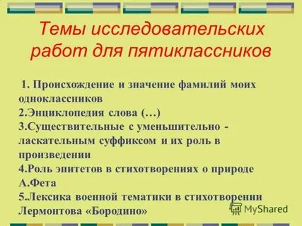 Роль искусства слова