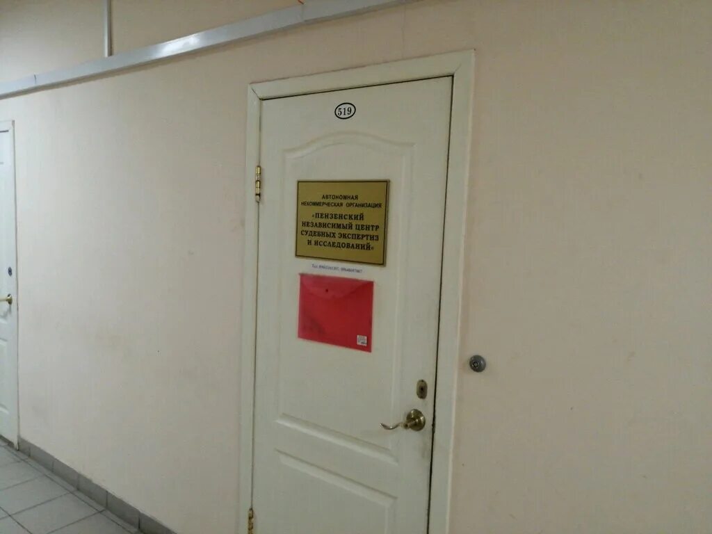 Дзержинского 4 пенза организации. Экспертиза дзержинского. Центр судебных экспертиз. Ано центр судебных. Ано центр судебных.