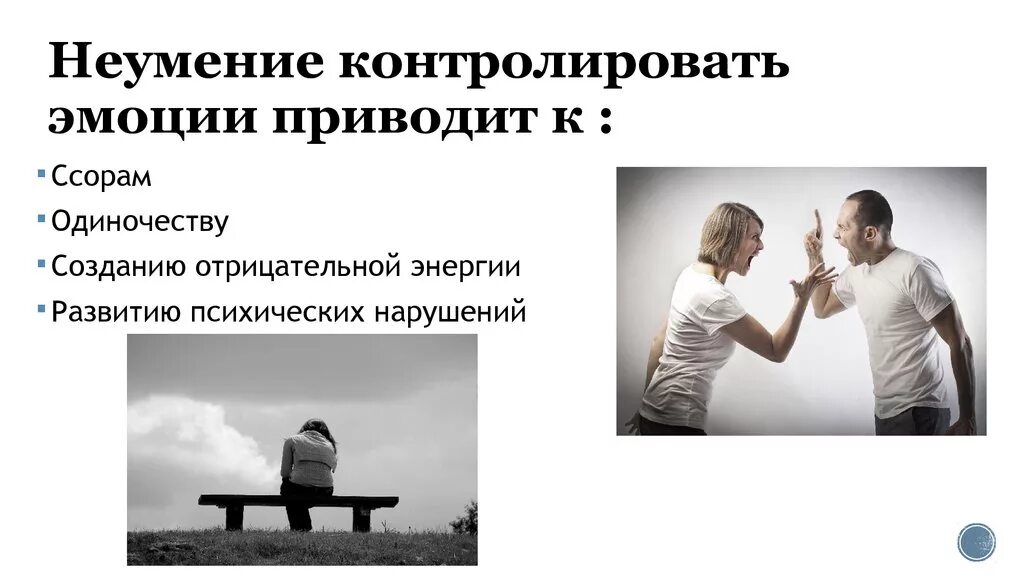 Человек не контролирует свои действия. Неумение контролировать свои эмоции. неспособность контролировать свои эмоции. умение контролировать эмоции это. как научиться контролировать свои эмоции и чувства.