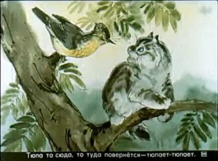 Почему тюпа не ловит птиц читать