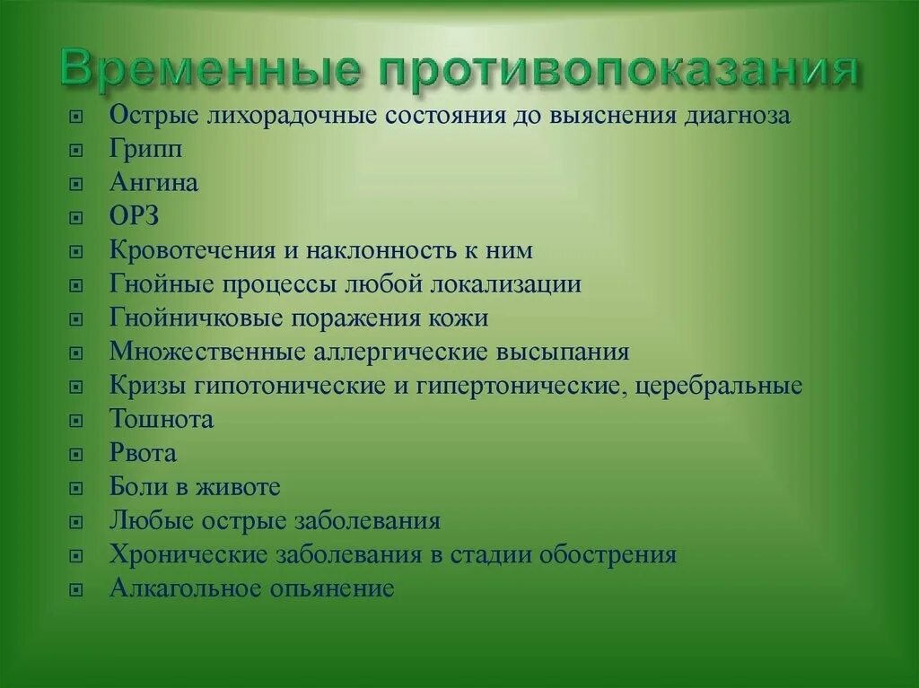 Противопоказания к массажу заболевания. Временные противопоказания к массажу. Противопащпния к массаж. Абсолютные противопоказания к массажу. Абсолютные и временные противопоказания к массажу.